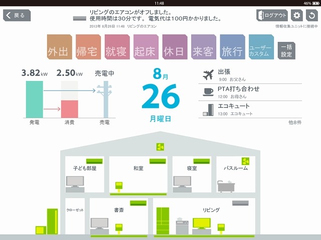 「三菱HEMS」タブレット画面イメージ