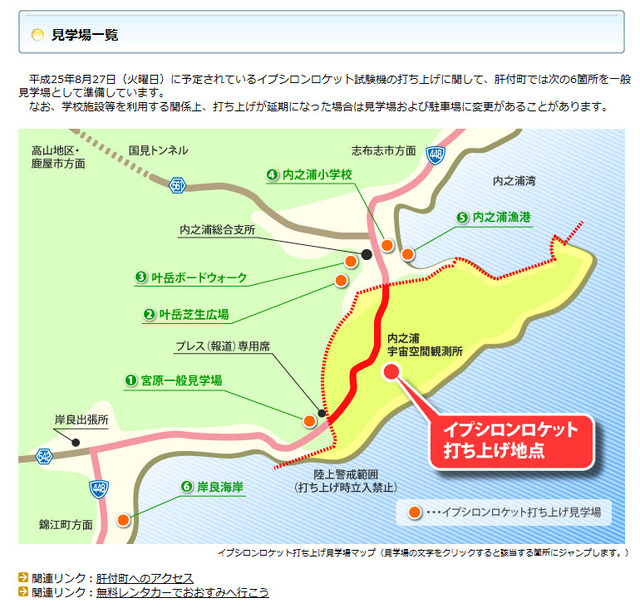 イプシロンロケットが打ち上げられる鹿児島県・内之浦宇宙空間観測所と主な見学場所