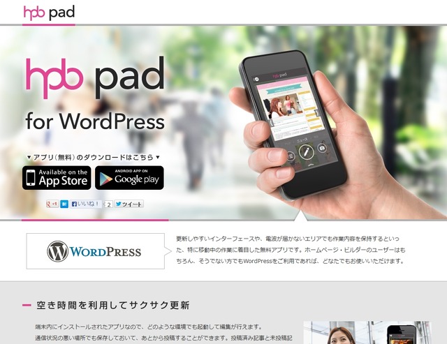 「hpb pad for WordPress」紹介サイト