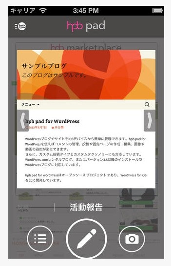 「hpb pad for WordPress」スマホ画面