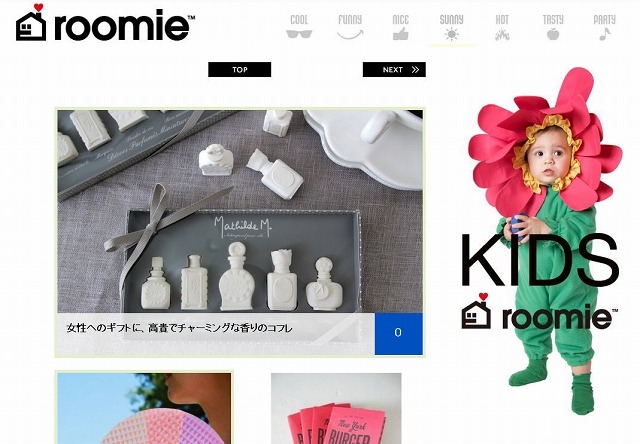 「roomie」トップページ