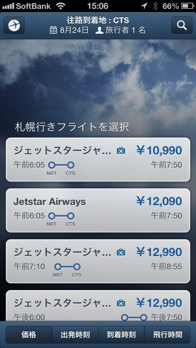航空券の検索結果画面。価格や飛行時間などでのソートがスムーズだ