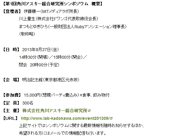 「第1回角川アスキー総合研究所シンポジウム」概要