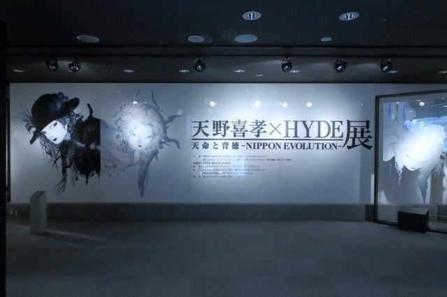 「天野喜孝×HYDE展 天命と背徳～NIPPON EVOLUTION～」