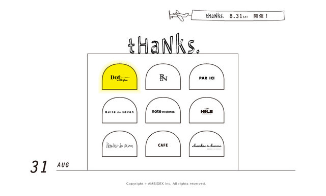 アンビデックス、ウェブ連動イベント「tHaNKs.」を8月開催