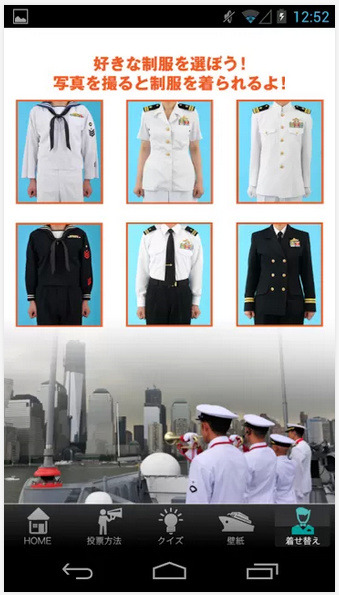 海上自衛隊、「ミスター・ミス海自」を選ぶスマホアプリを公開