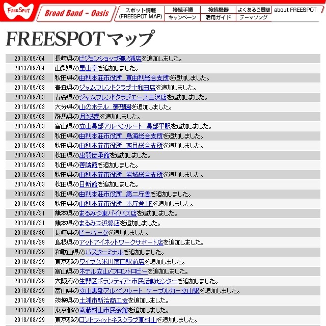 FREESPOT追加情報