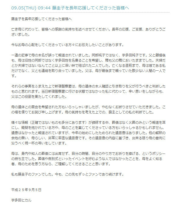 死去した母・藤圭子さんについてコメントを発表した宇多田ヒカル