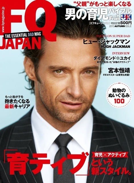 イクメン雑誌『FQ JAPAN』。「FQ」とは「Fathers Quarterly」の略で、「父親の季刊誌」という意味。