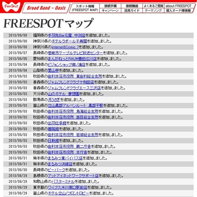 FREESPOT追加情報