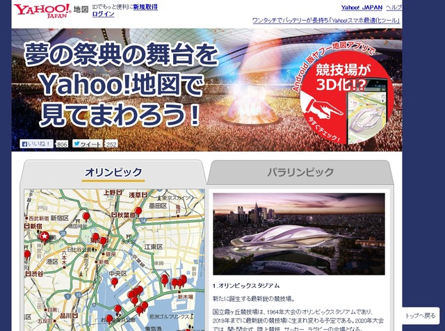 「Yahoo！地図」特設ページ