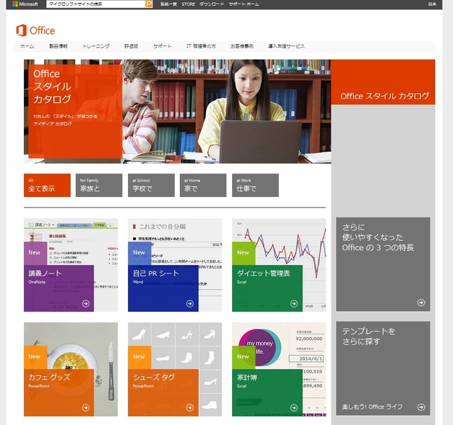 「Office スタイルカタログ」ページ