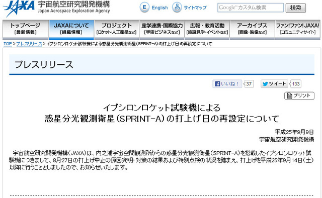 イプシロンロケット打ち上げ日程についてJAXAの発表
