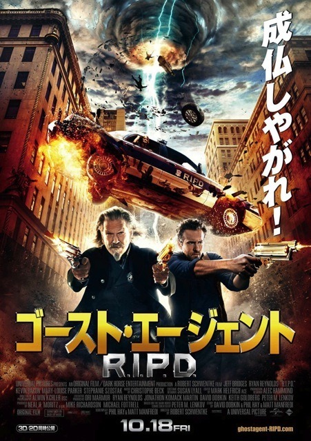 『ゴースト・エージェント/R.I.P.D.』ポスター　(C) Universal Pictures.