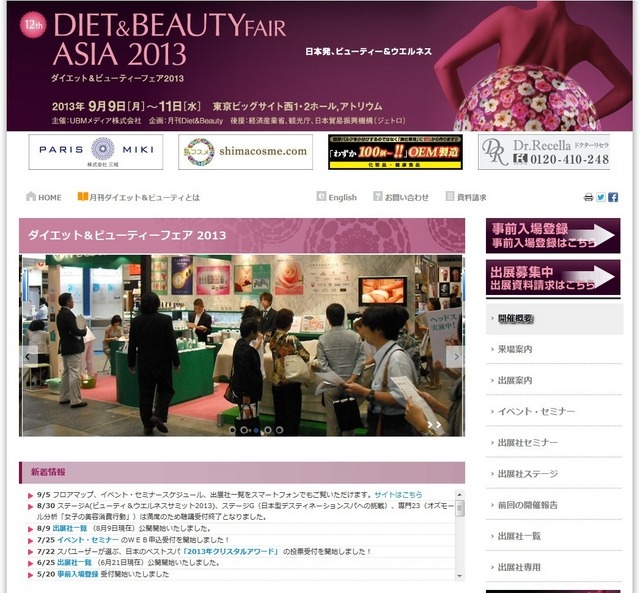 「ダイエット＆ビューティーフェア2013」のサイト