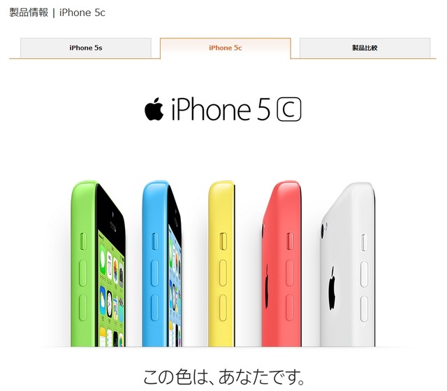 au「iPhone 5c」製品情報ページ