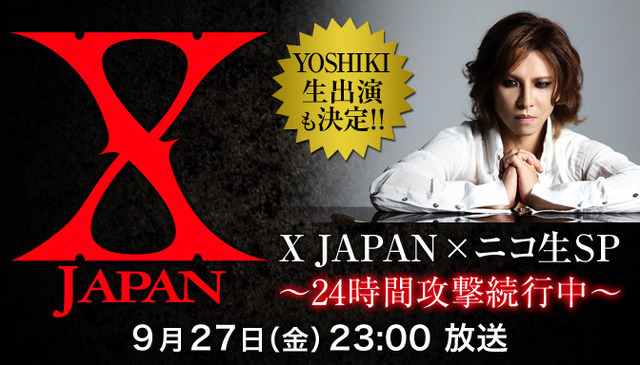 X JAPAN×ニコ生SP～24時間攻撃続行中～ YOSHIKI生出演も決定!!