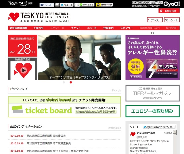 「第26回東京国際映画祭」サイト（Yahoo!映画　GyaO!）