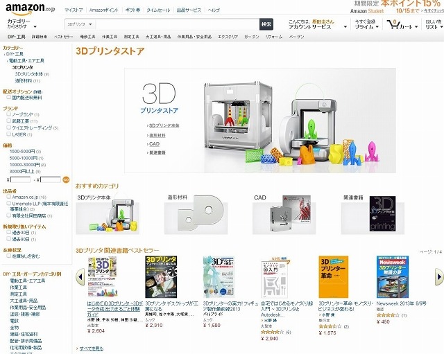 「Amazon.co.jp: 3Dプリンタ: DIY・工具」ページ