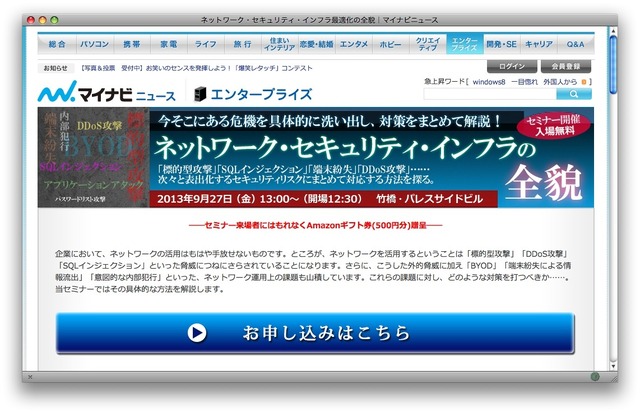 セミナー「ネットワーク・セキュリティ・インフラの全貌」　9月27日