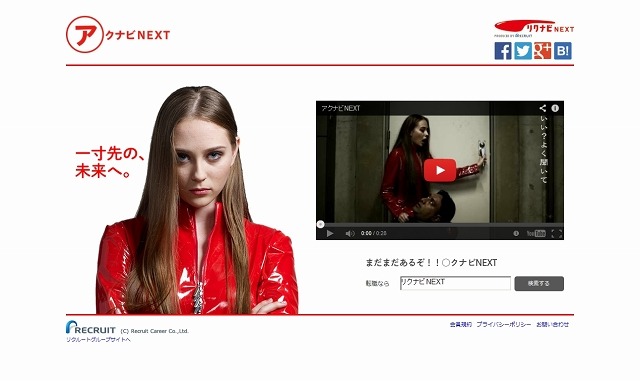 「アクナビNEXT」にジャンプ