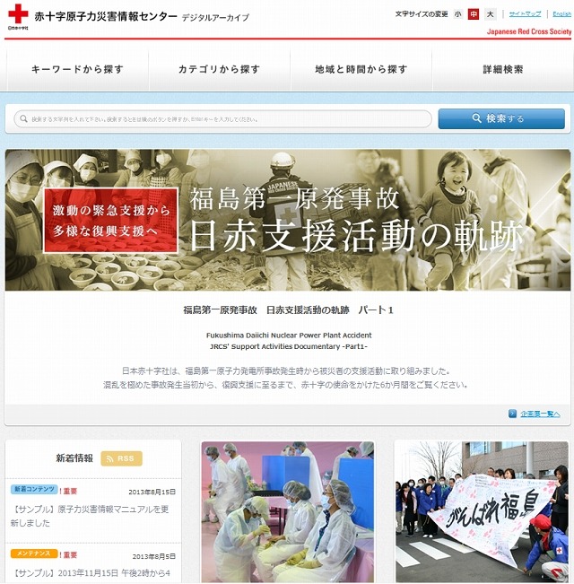 「赤十字原子力災害情報センター」サイト（10月1日より開設）