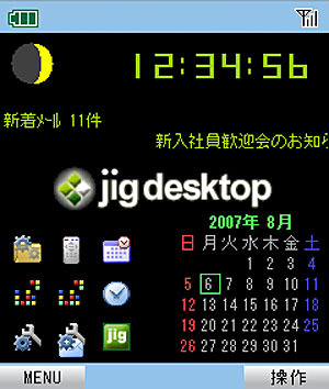 「jigデスクトップ」カスタマイズ画面　例