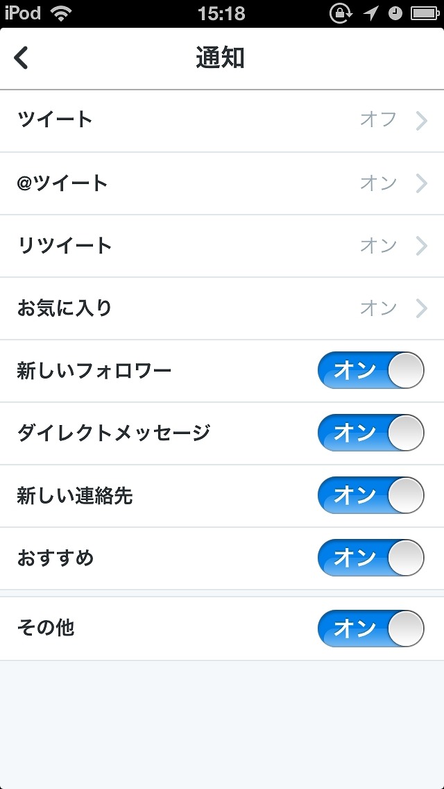 Twitterアプリの「設定」ページ