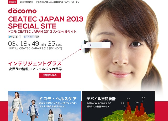 「NTTドコモ CEATEC JAPAN 2013 スペシャルサイト」トップページ