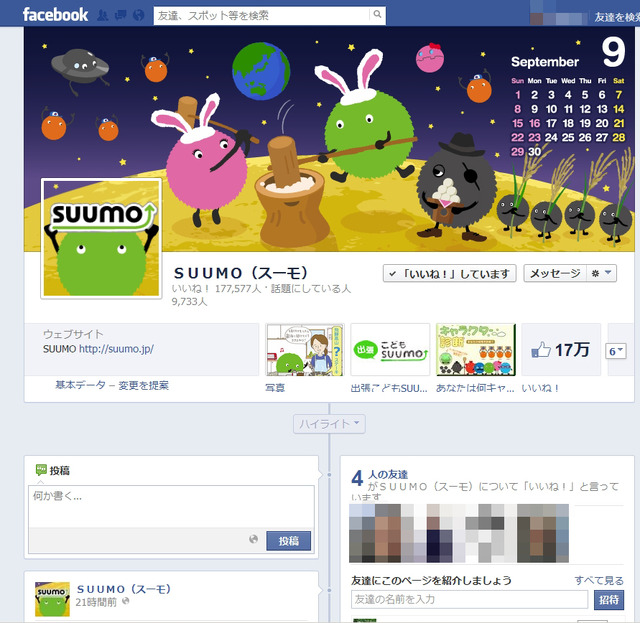 SUUMO（スーモ）のFacebookページ