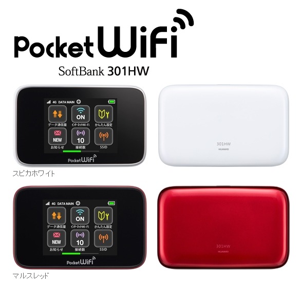 「Pocket WiFi SoftBank 301HW」