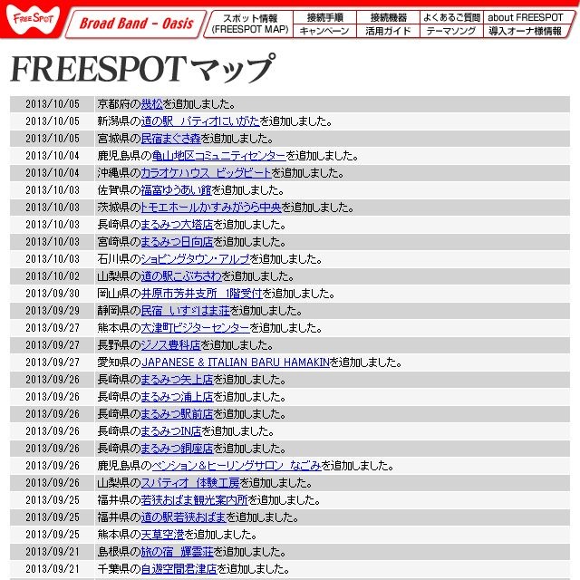 FREESPOT追加情報