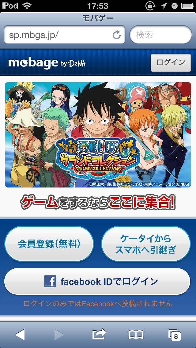 Mobage（モバゲー）トップページ