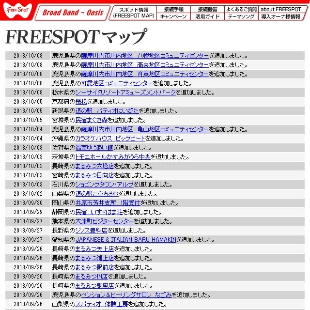 FREESPOT追加情報