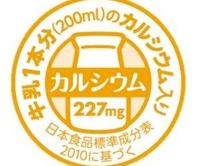 「牛乳一本分のカルシウム入り」商品の共通ロゴマーク