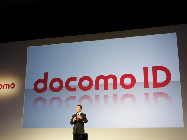 docomo IDを発表
