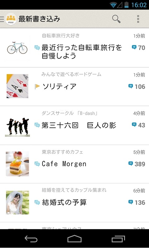 アプリ「mixiコミュニティ」画面