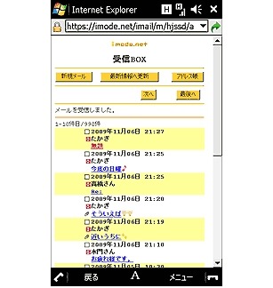 スマートフォンでiモード.netを利用する場合の画面イメージ