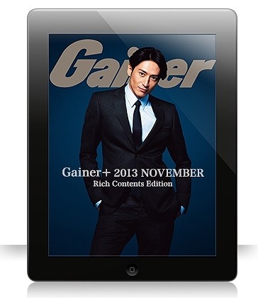 「Gainer＋2013 NOVEMBER Rich Contents Edition」