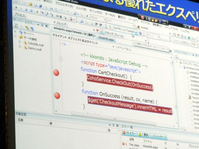 「Visual Studio 2008」のJavaScriptの開発支援機能