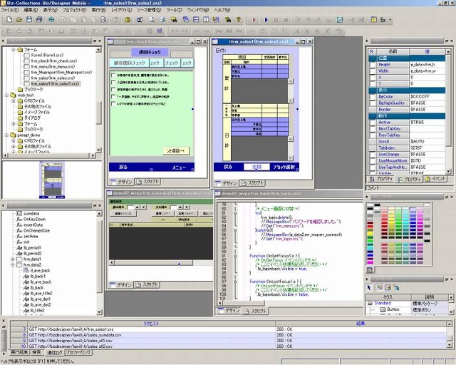 モバイル端末用のアプリケーション開発環境「Biz/Designer Mobile」