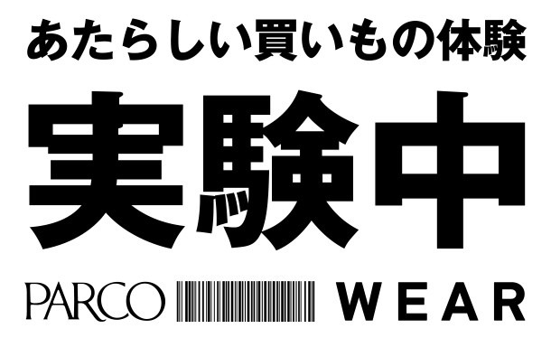 「WEAR」をパルコ4店舗が11月8日より試験的に導入