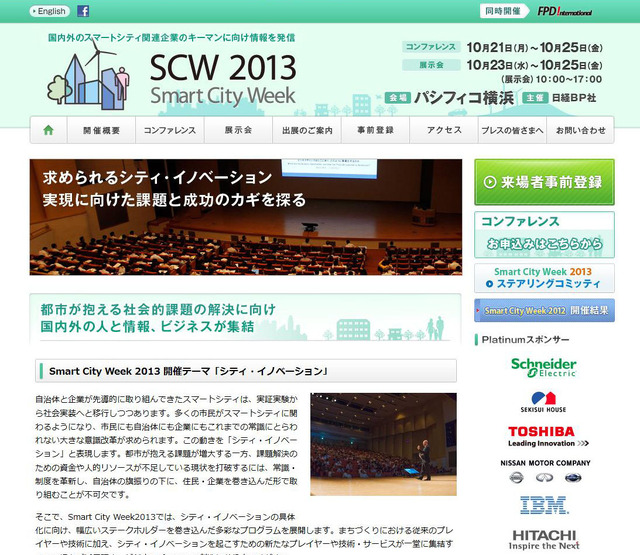 Smart City Week 2013公式サイト