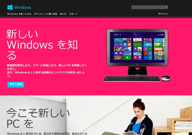 「Windows 8.1」ポータルサイト