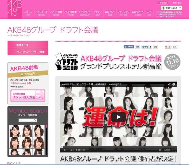 「AKB48グループ　ドラフト会議」公式サイト