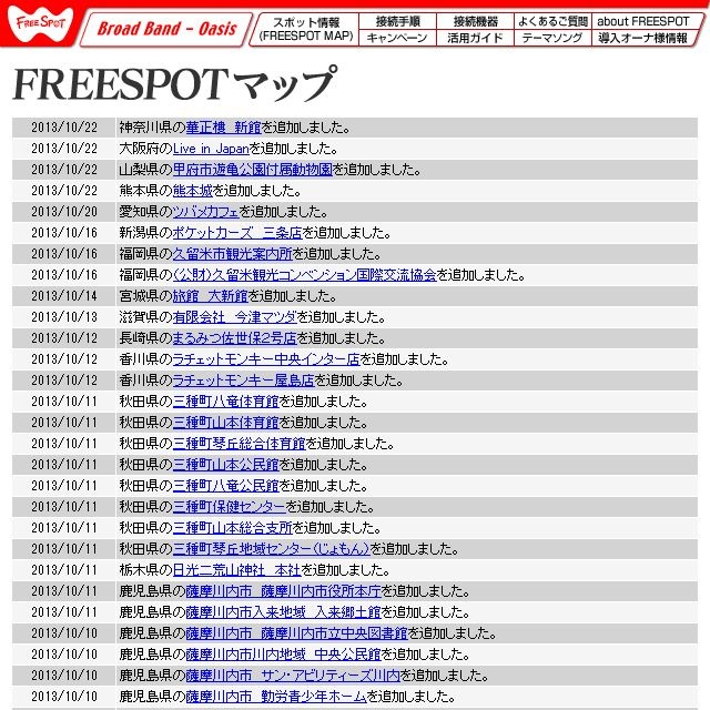 FREESPOT追加情報