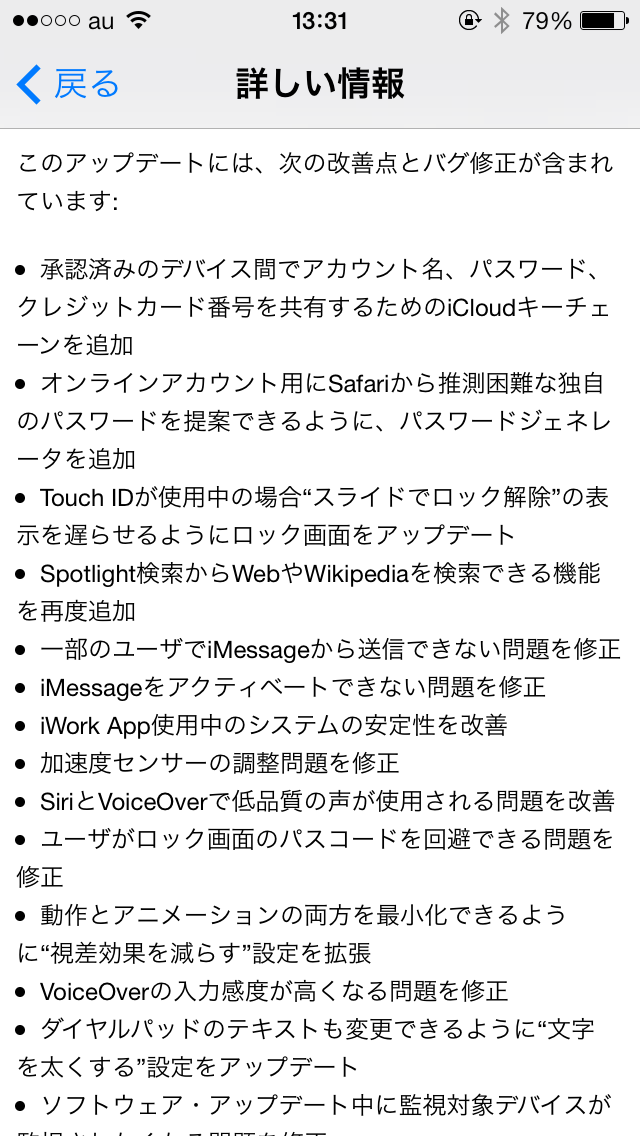 「iOS 7.0.3」の詳しい情報