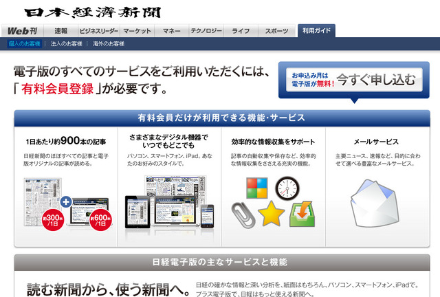 日経電子版