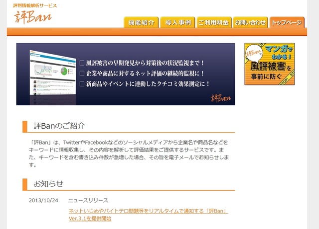 「評Ban」サイト