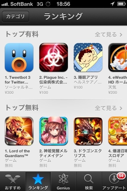 『ロード・オブ・ザ・ガーディアンズ』（App Store、10月25日）